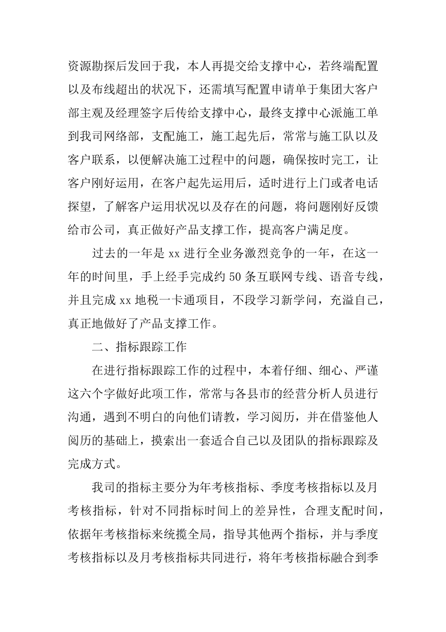 总监个人工作总结范本.docx_第2页