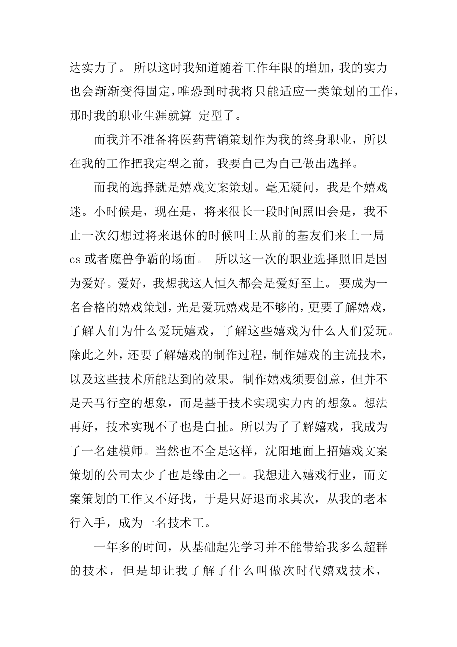 文案策划求职信及个人简历最新.docx_第2页