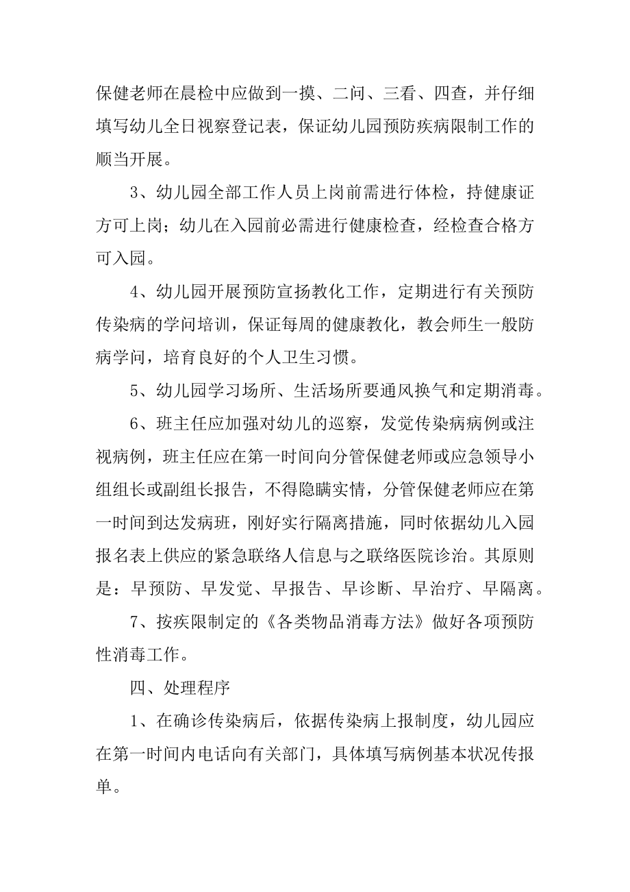 幼儿园疫情防控应急预案范本.docx_第2页