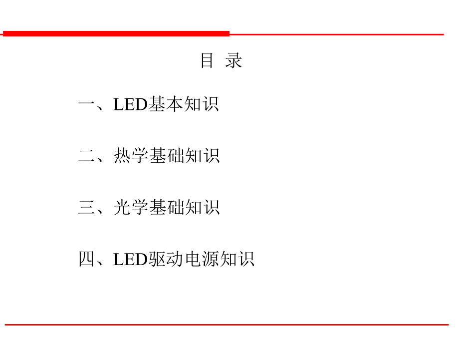 LED照明基础知识培训0715教程.ppt_第2页