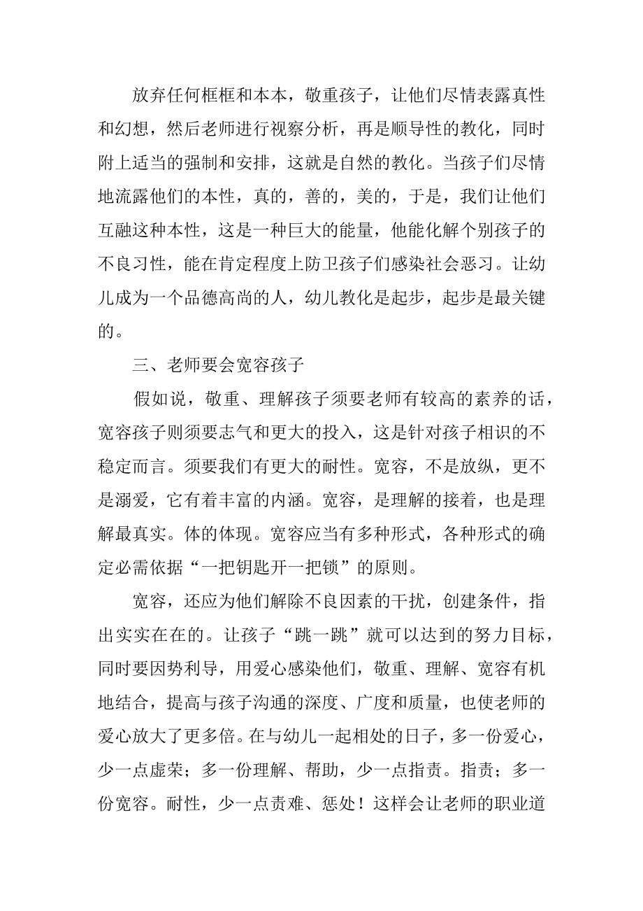 幼儿园教师暑假心得体会范例.docx_第2页