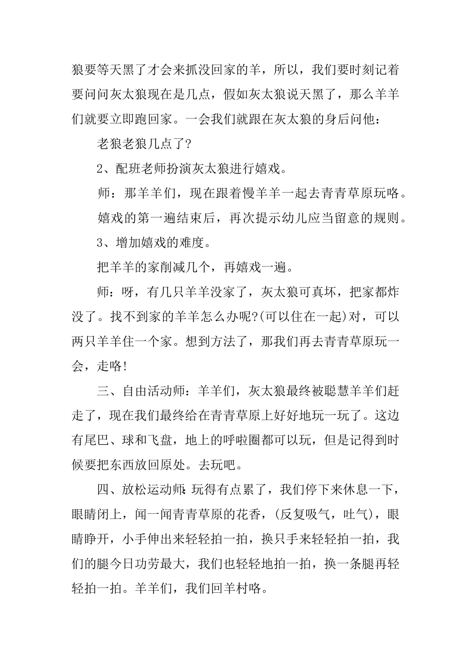 小班老狼老狼几点钟游戏教案汇总.docx_第2页