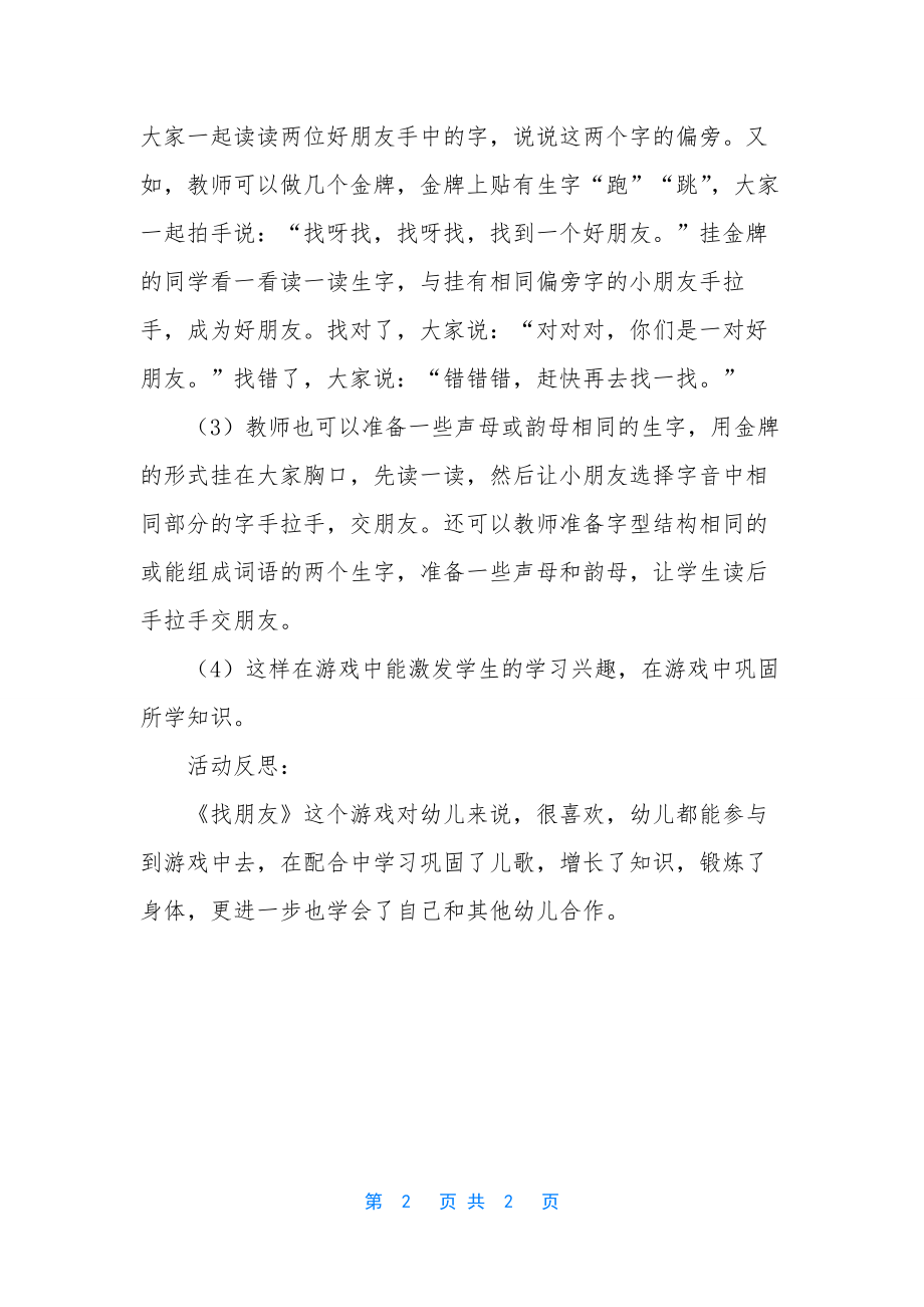 大班游戏找朋友教案反思.docx_第2页