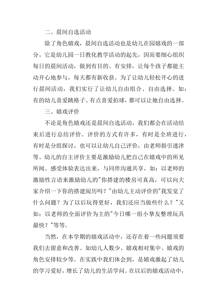 幼儿园游戏的活动总结汇编.docx_第2页