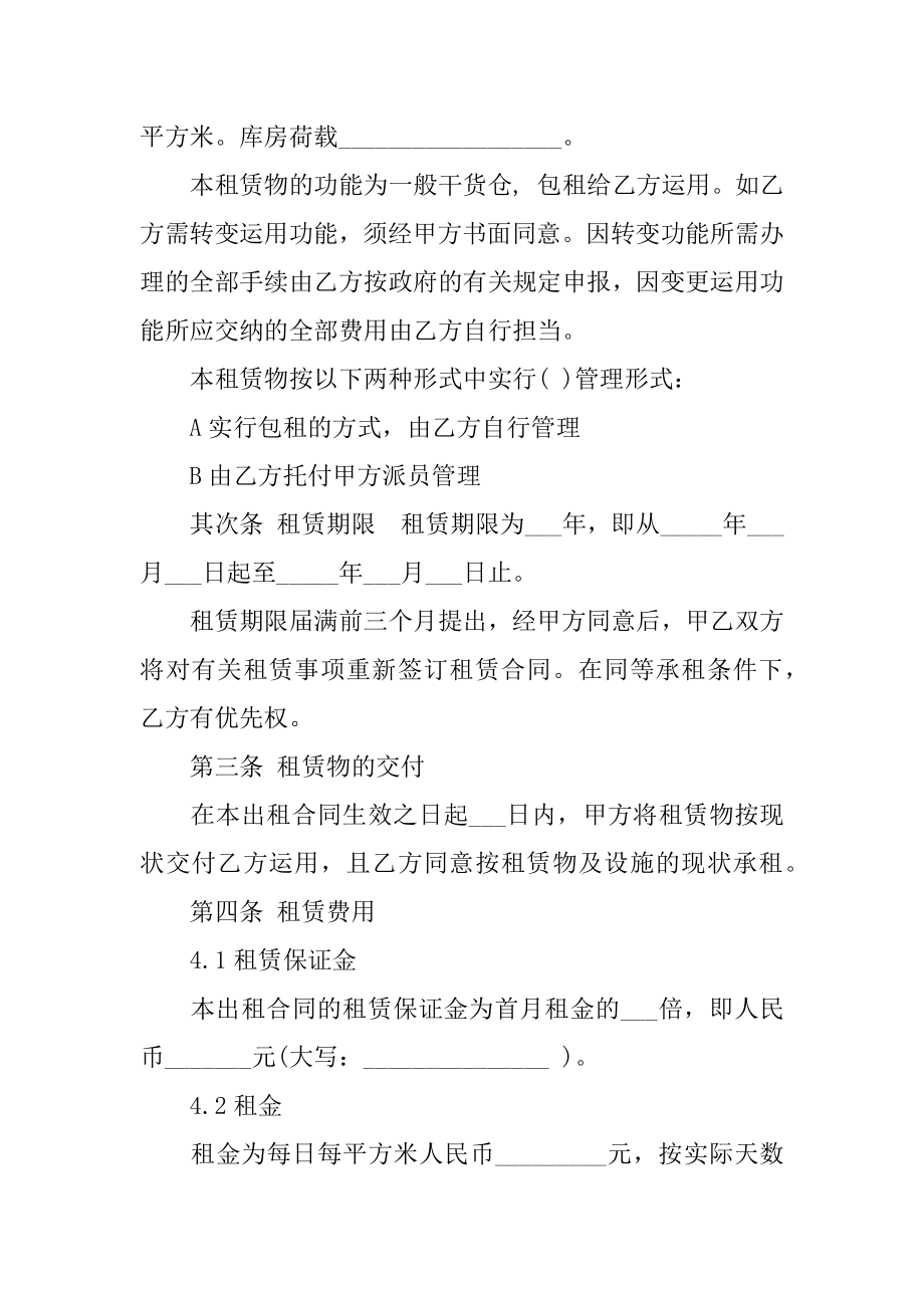 房屋仓库租赁合同精编.docx_第2页