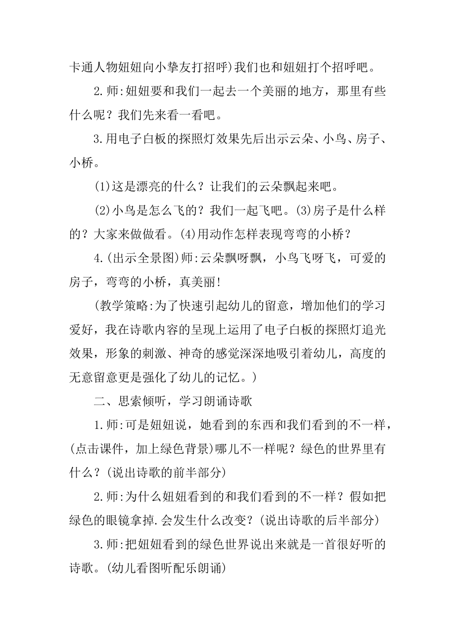 小班语言教案《绿色的世界》最新.docx_第2页