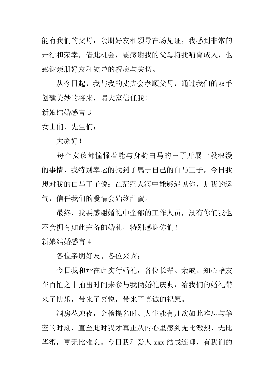 新娘结婚感言优质.docx_第2页