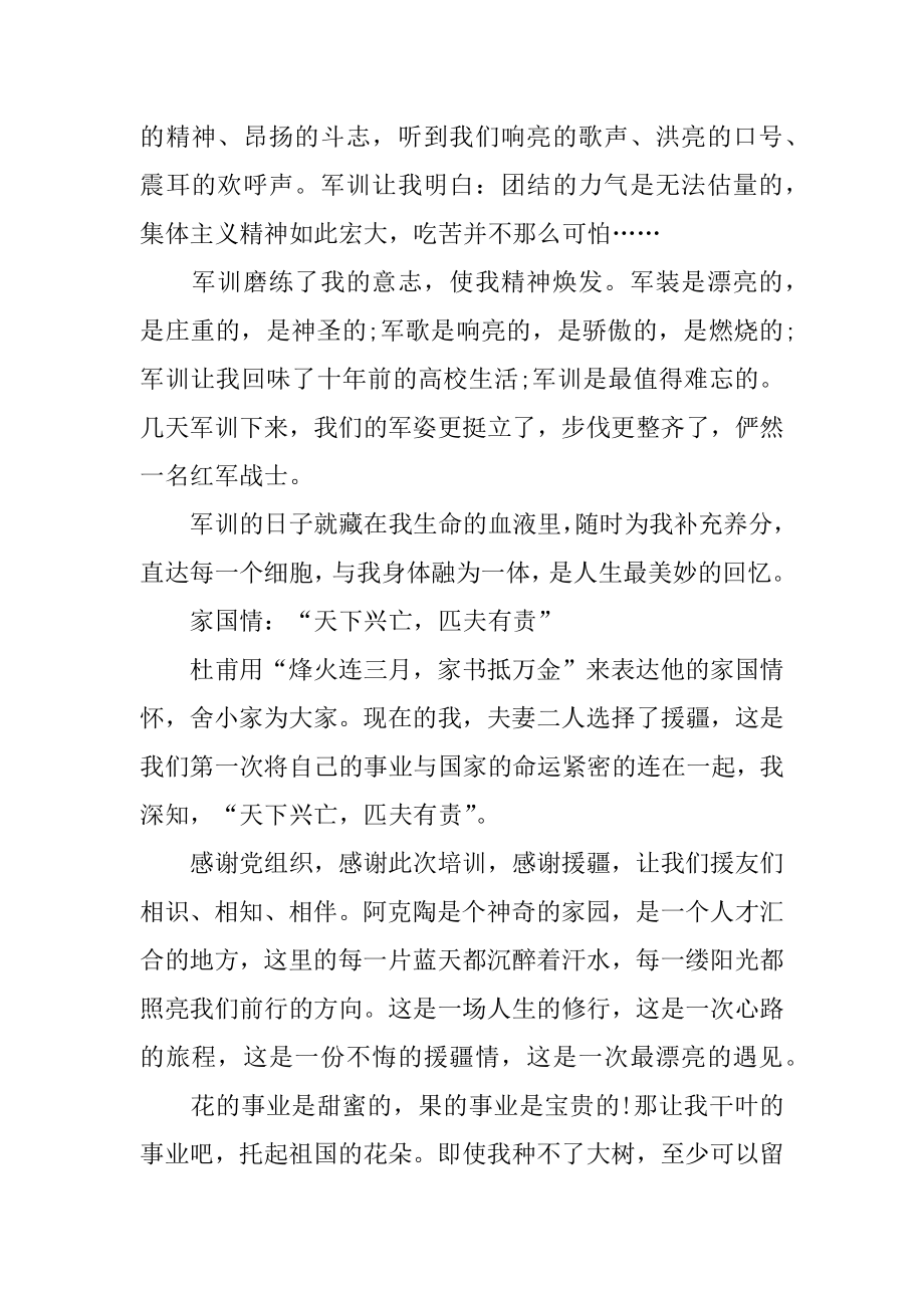 援疆教师培训心得体会范本.docx_第2页