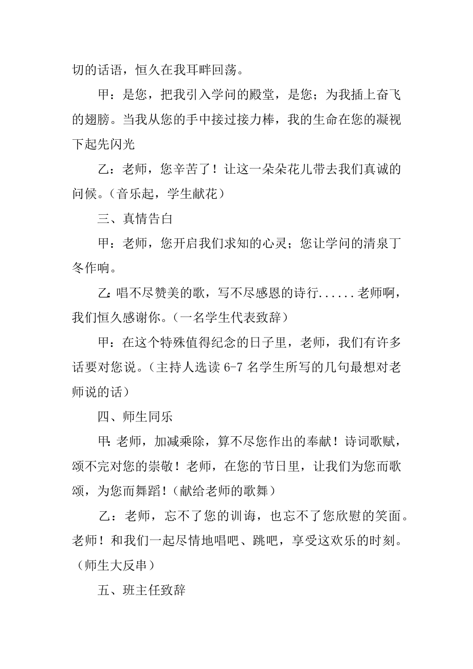 教师节主题班会主持词最新.docx_第2页