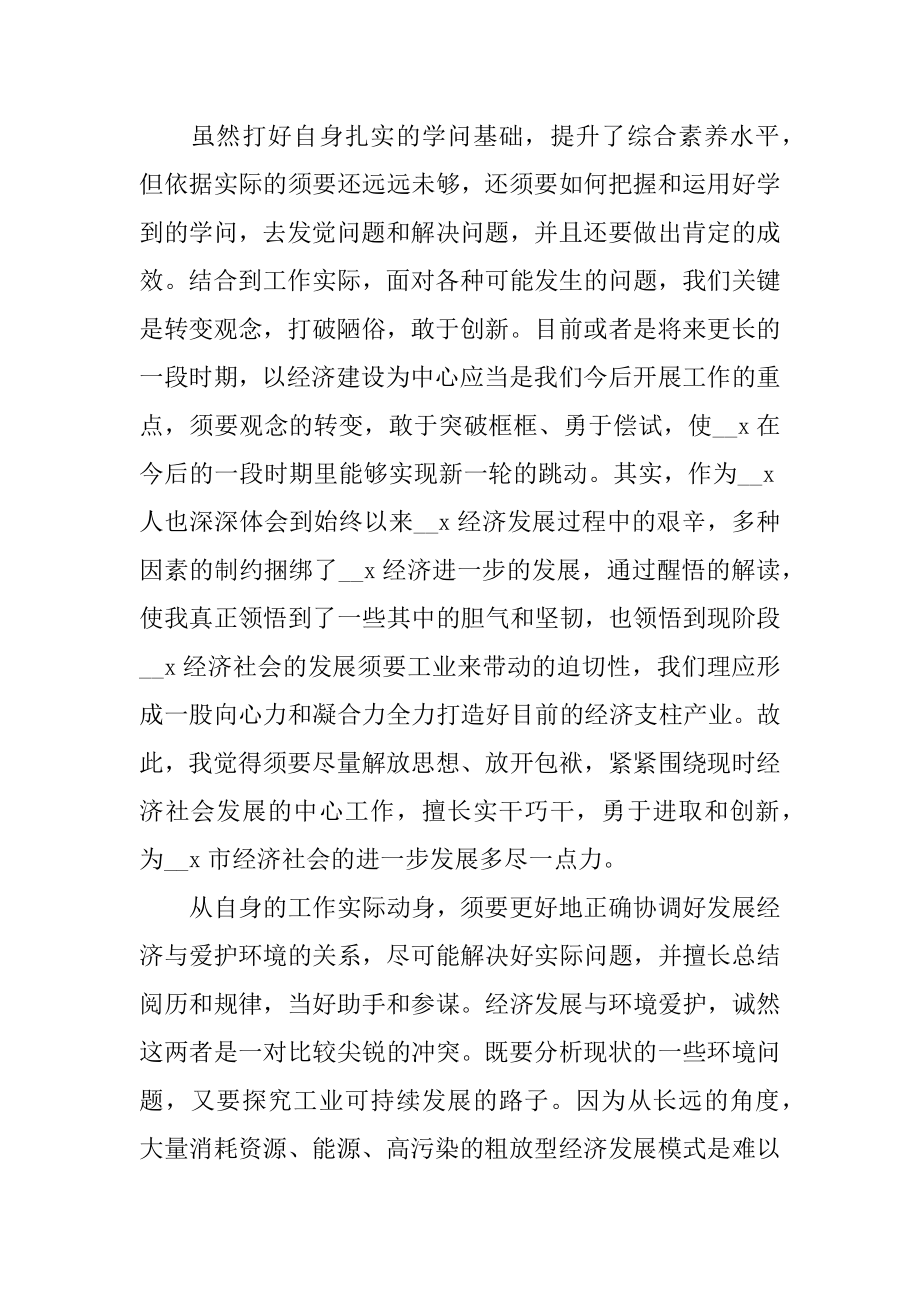 暑假培训班心得体会汇总.docx_第2页