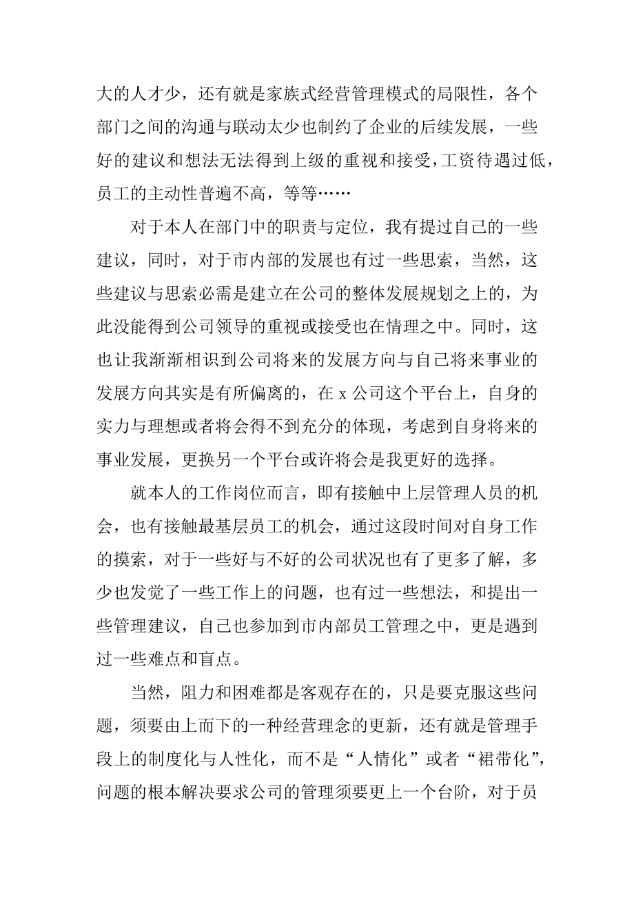 快递辞职申请书最新.docx_第2页