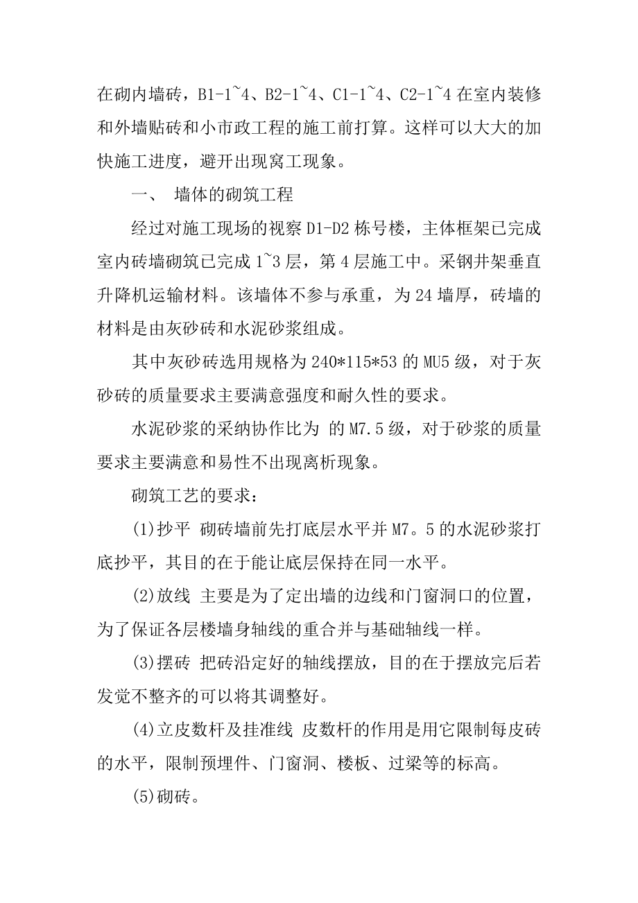 工地认识实习报告总结精编.docx_第2页