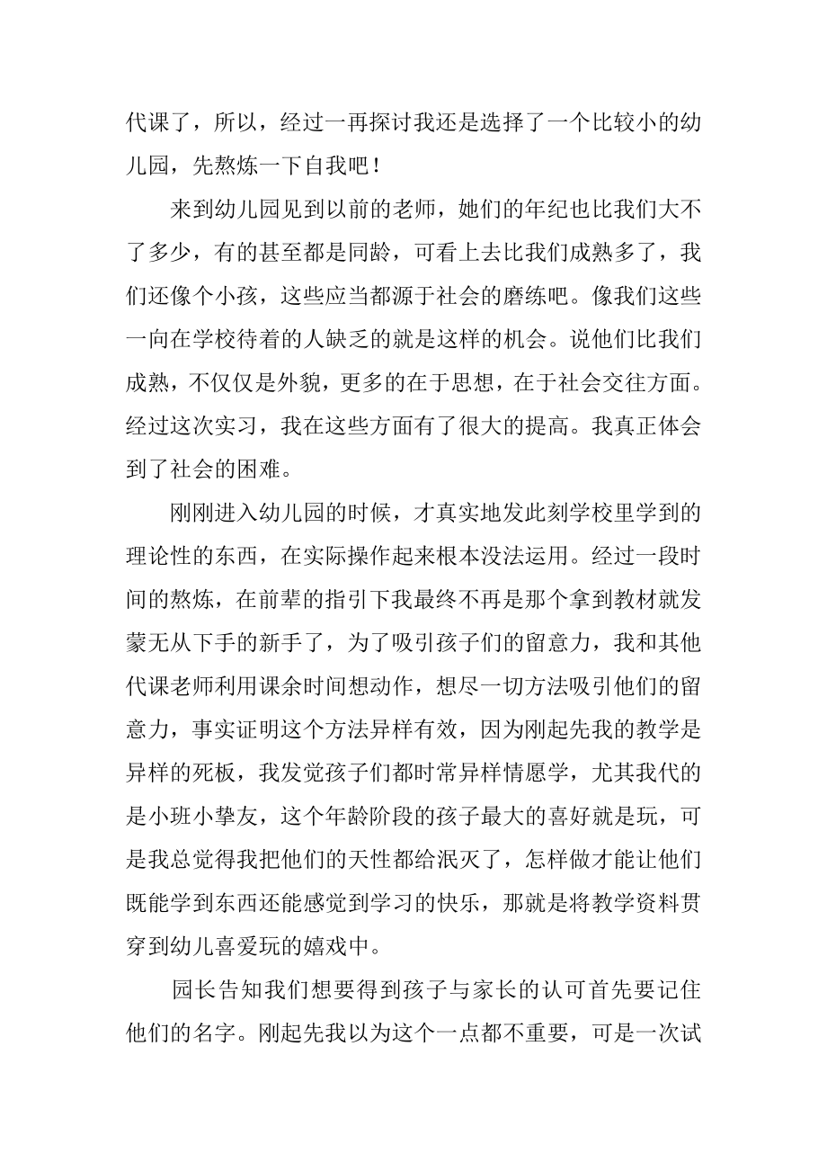 幼儿园大班实习心得体会精编.docx_第2页