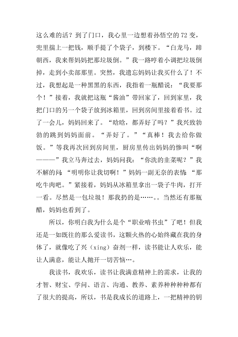 我读书我快乐作文1000字汇编.docx_第2页