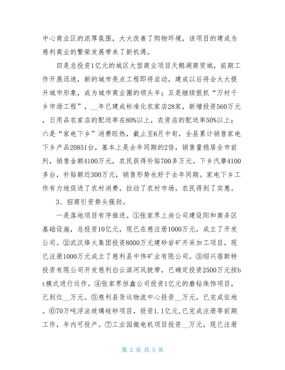 上半年度县商务局总结_商务局个人总结.doc_第2页