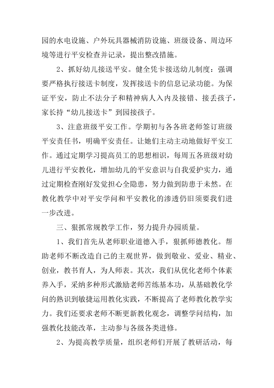 教学园长一周工作总结精品.docx_第2页