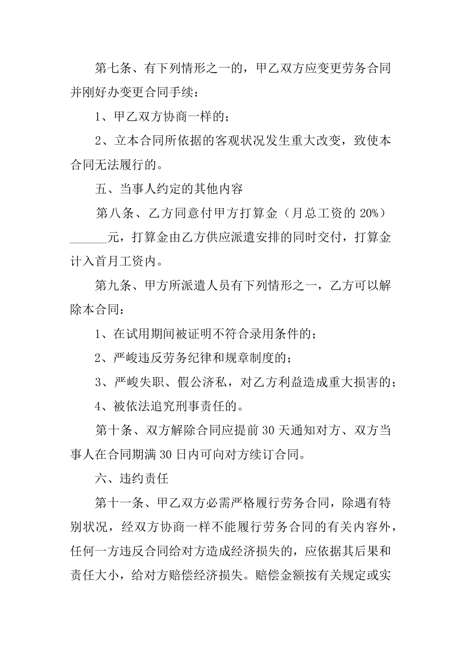 施工劳务企业合同精品.docx_第2页