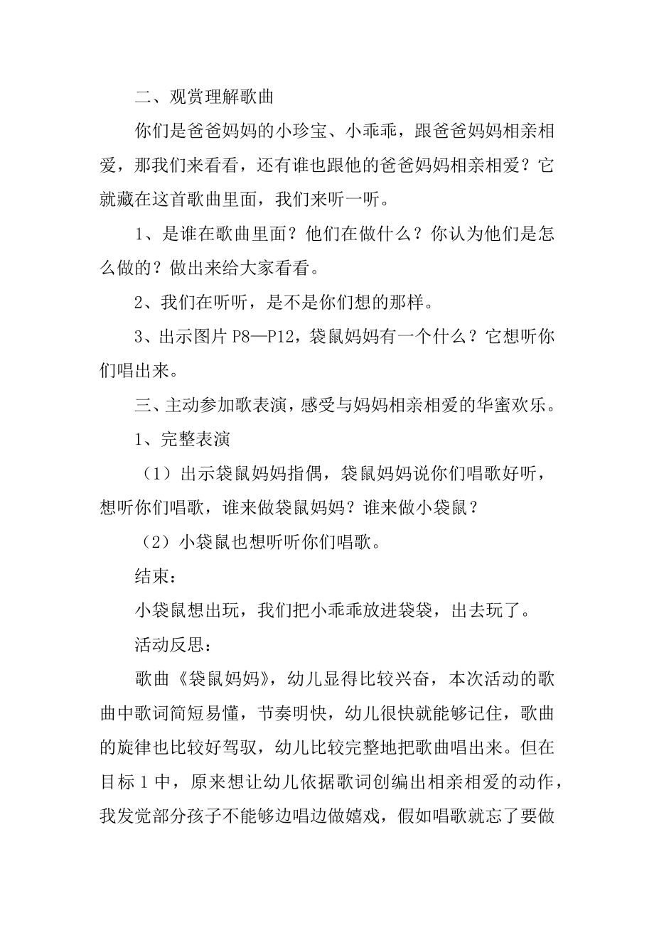 小班音乐袋鼠教案优质.docx_第2页