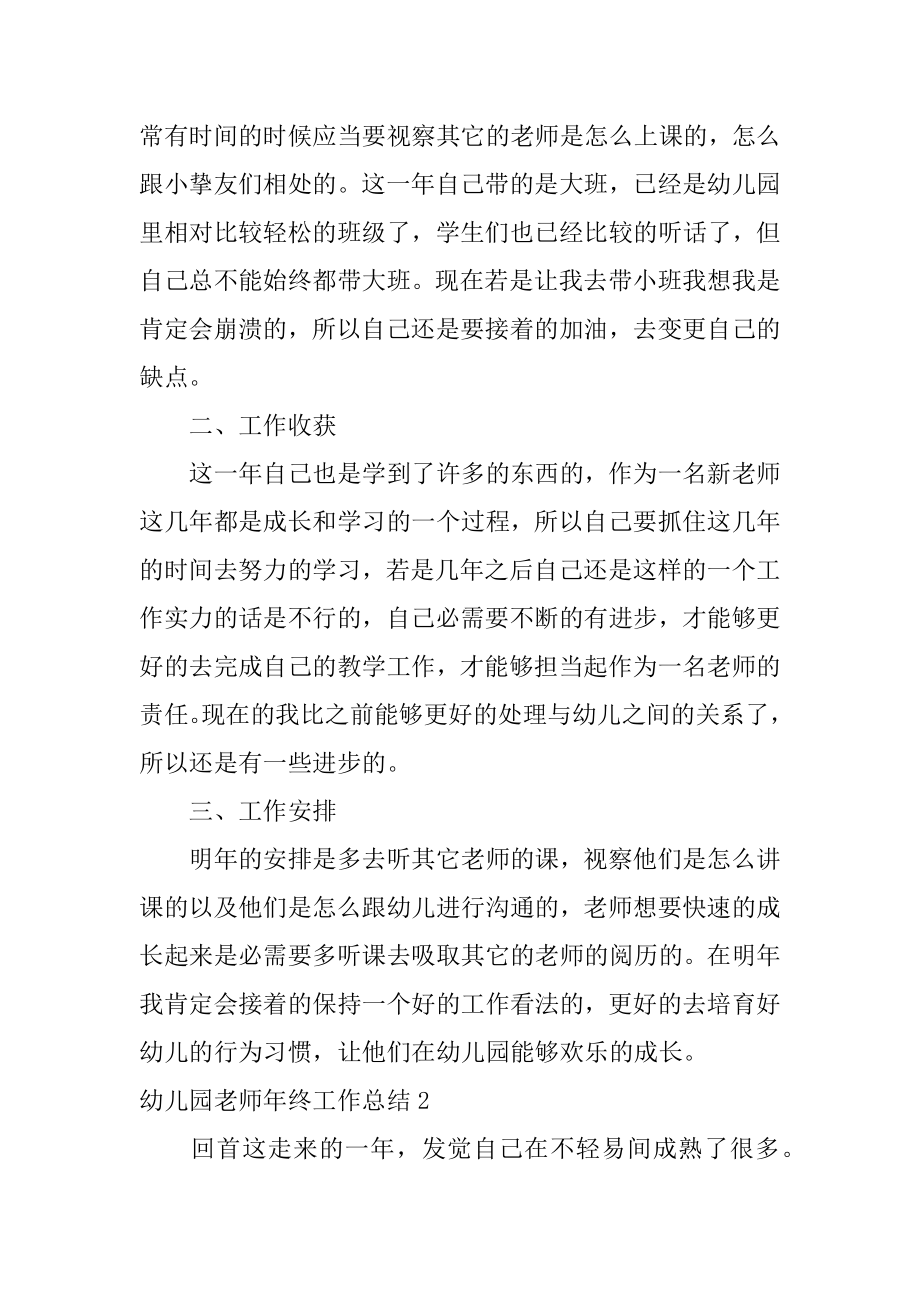 幼儿园教师年终工作总结优质.docx_第2页