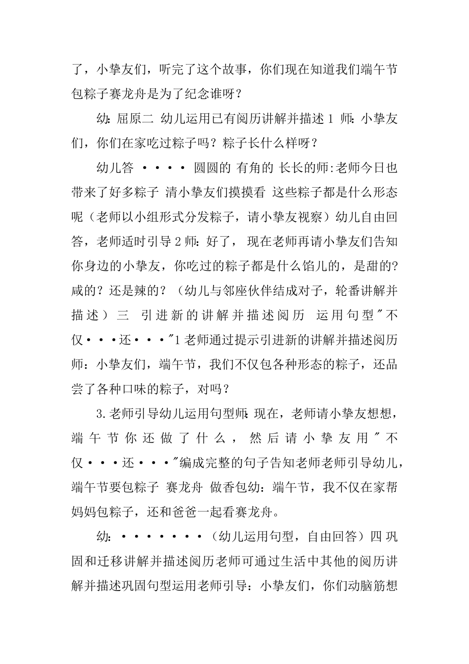 幼儿园端午节语言教案汇总.docx_第2页