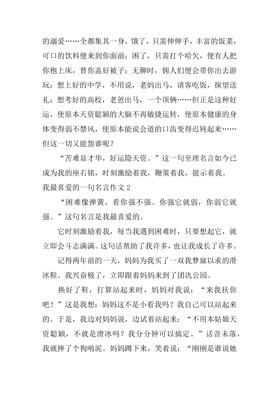 我最喜欢的名言作文范例.docx_第2页