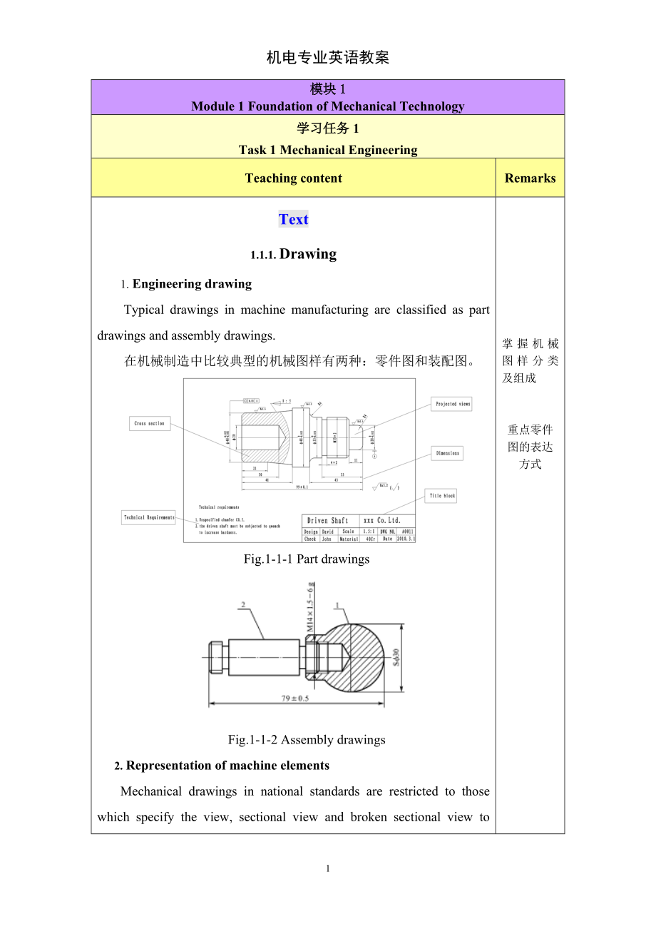 机电专业英语全书电子教案完整版教学设计.doc_第1页