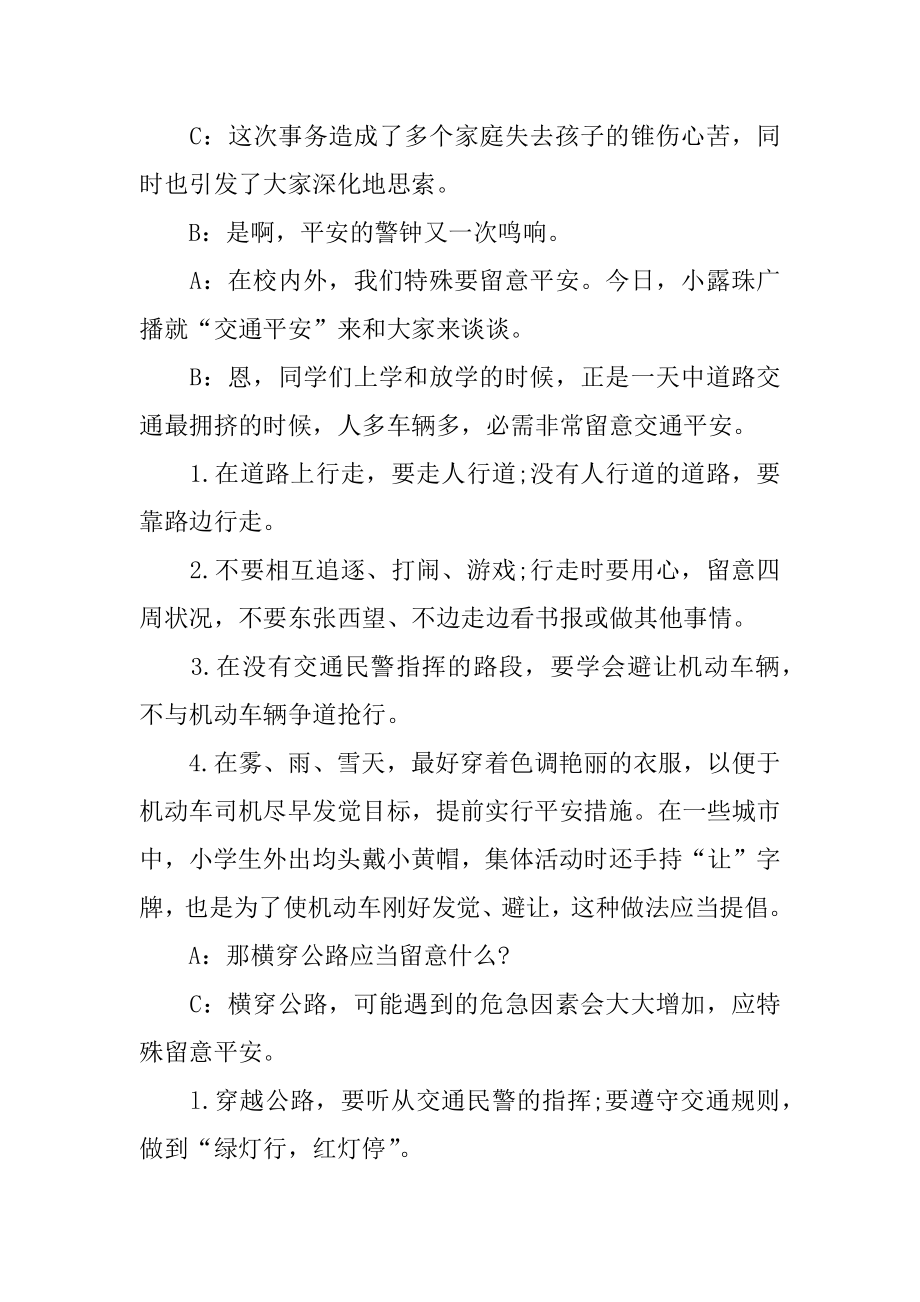 校园安全红领巾广播稿精选.docx_第2页