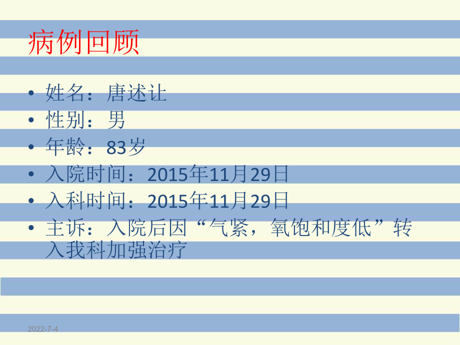 ICU脓毒血症护理查房解读.ppt_第2页