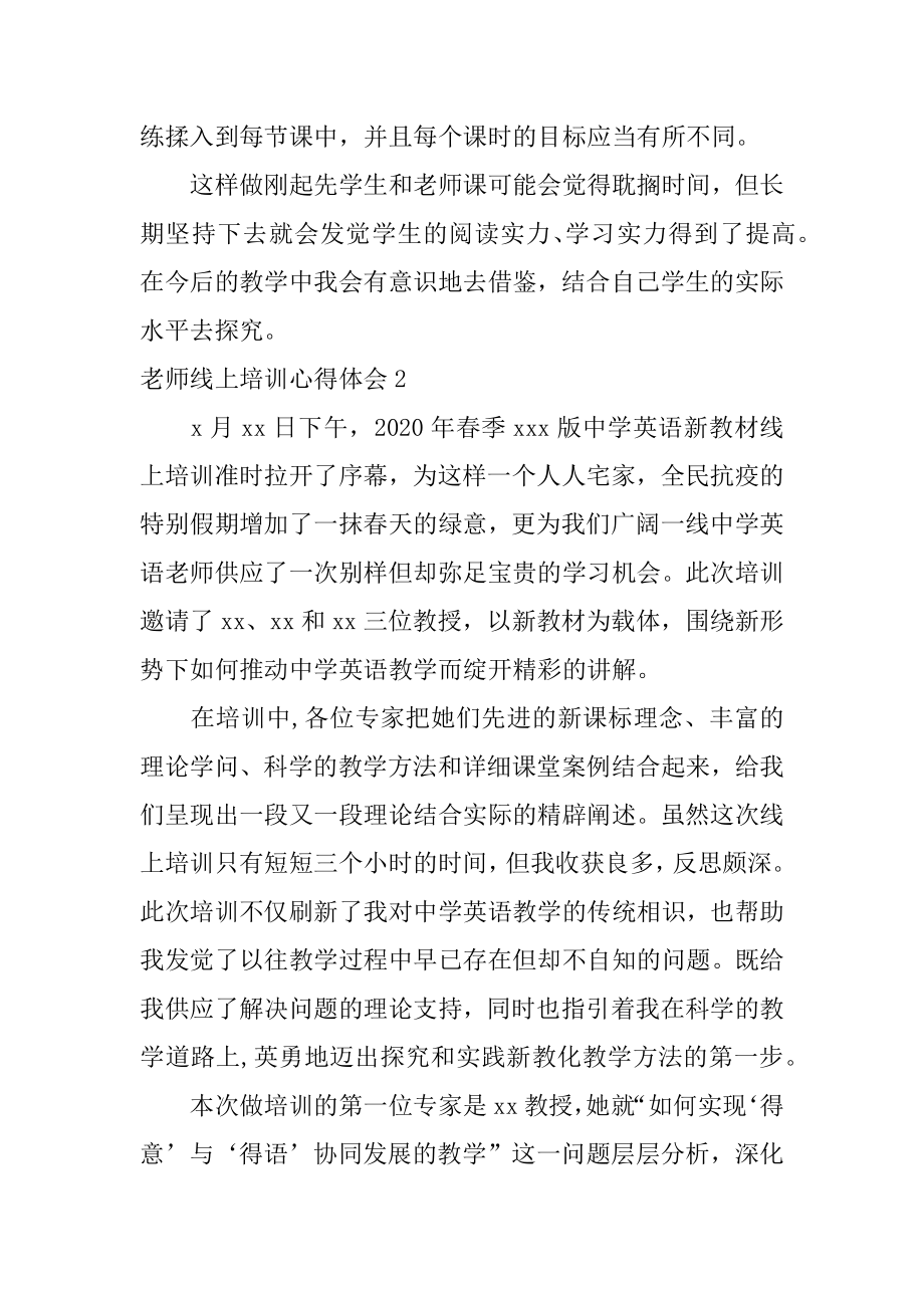 教师线上培训心得体会精选.docx_第2页