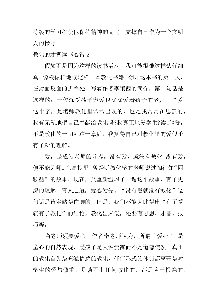 教育的智慧读书心得精编.docx_第2页