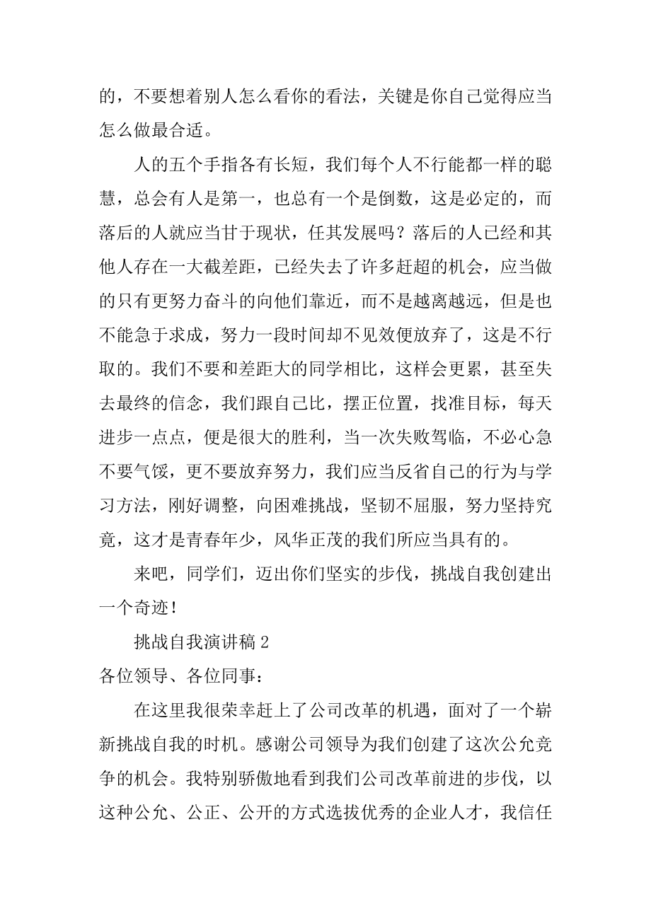 挑战自我演讲稿范文.docx_第2页