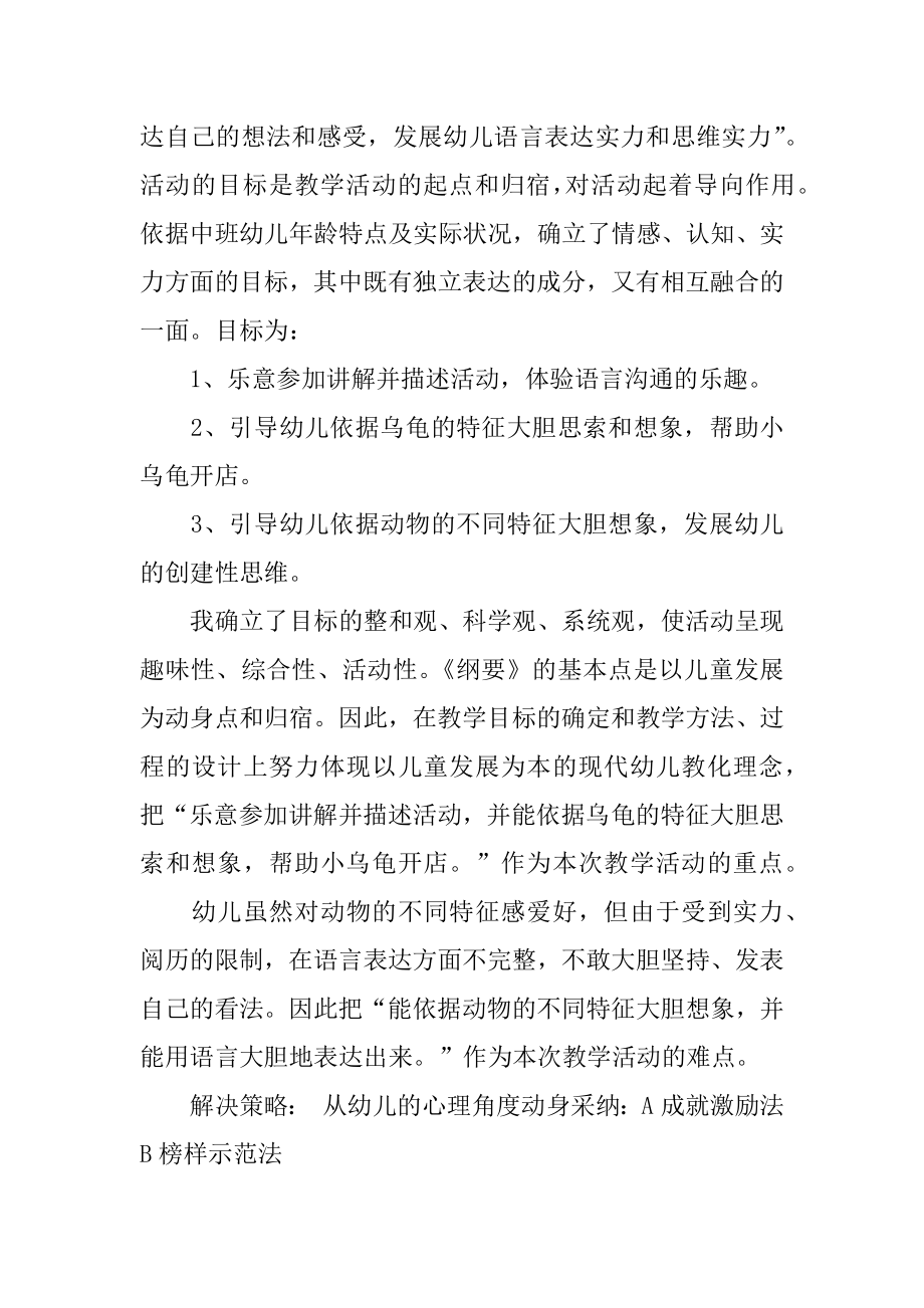 幼儿园中班语言活动说课稿优质.docx_第2页