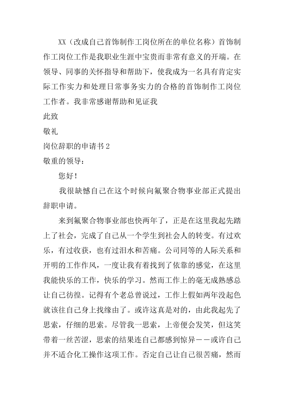 岗位辞职的申请书范例.docx_第2页