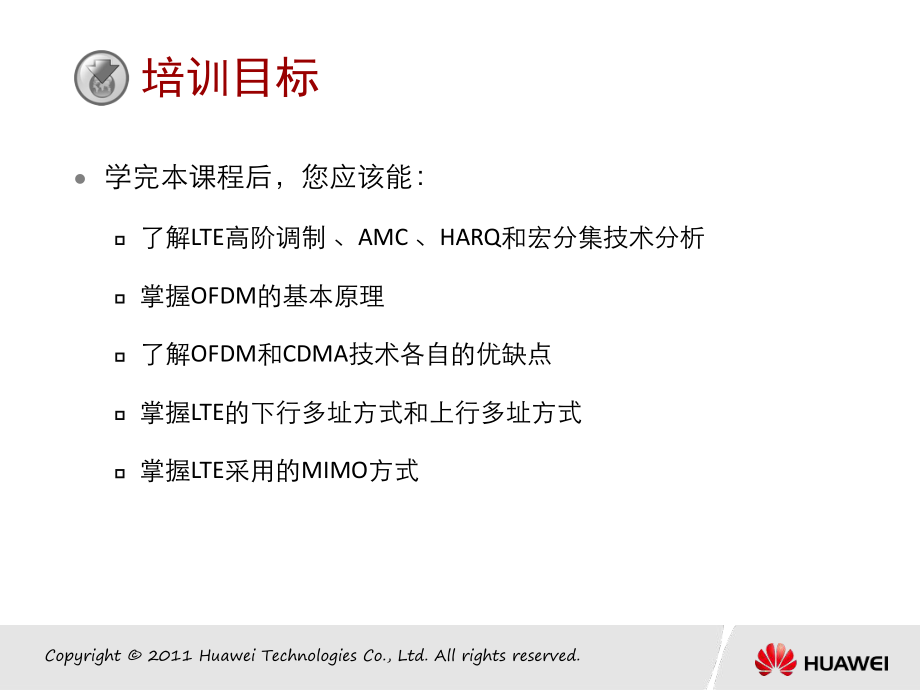 LTE关键技术.ppt_第2页