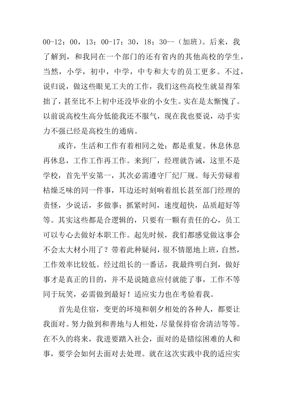 暑期工厂社会实践总结汇编.docx_第2页