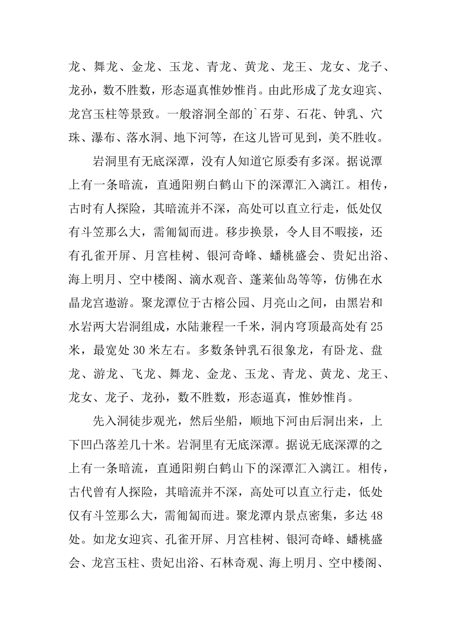 桂林聚龙潭导游词例文.docx_第2页