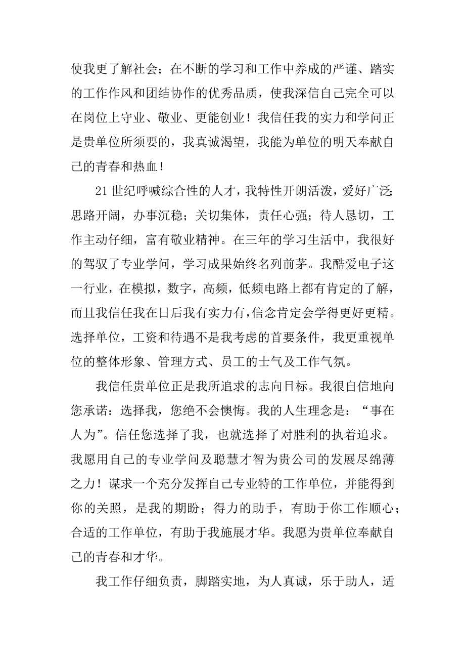 应用电子技术专业毕业生求职信精品.docx_第2页