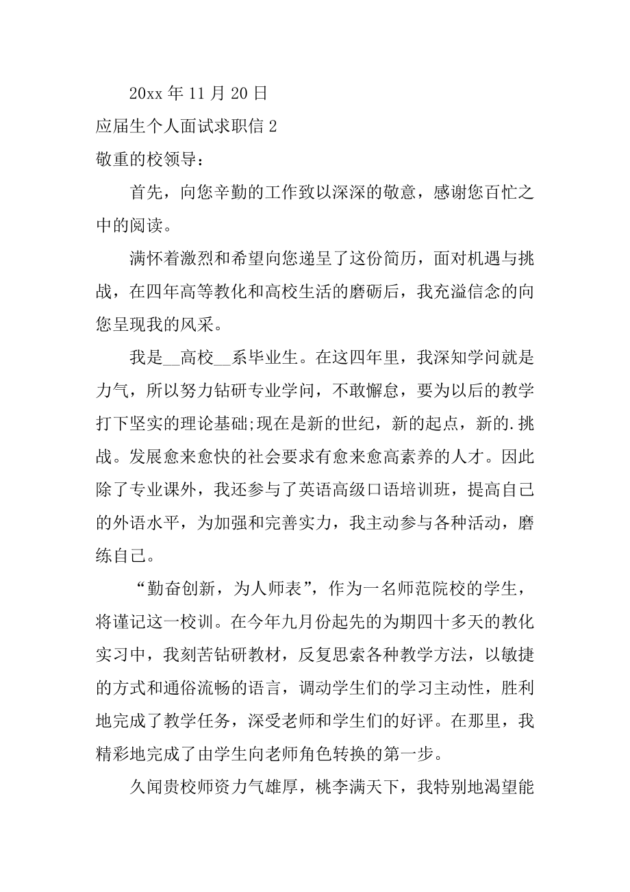 应届生个人面试求职信汇总.docx_第2页