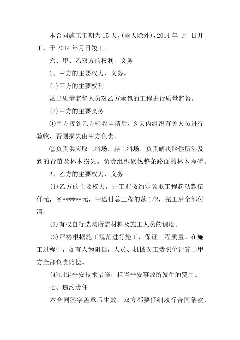 最新工程承包合同优质.docx_第2页