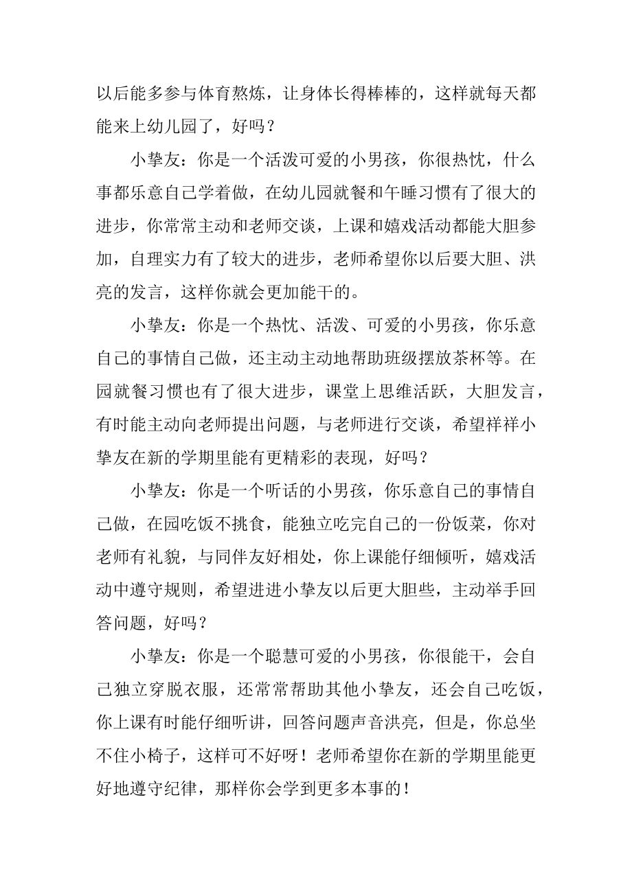 幼儿园的毕业留言精品.docx_第2页