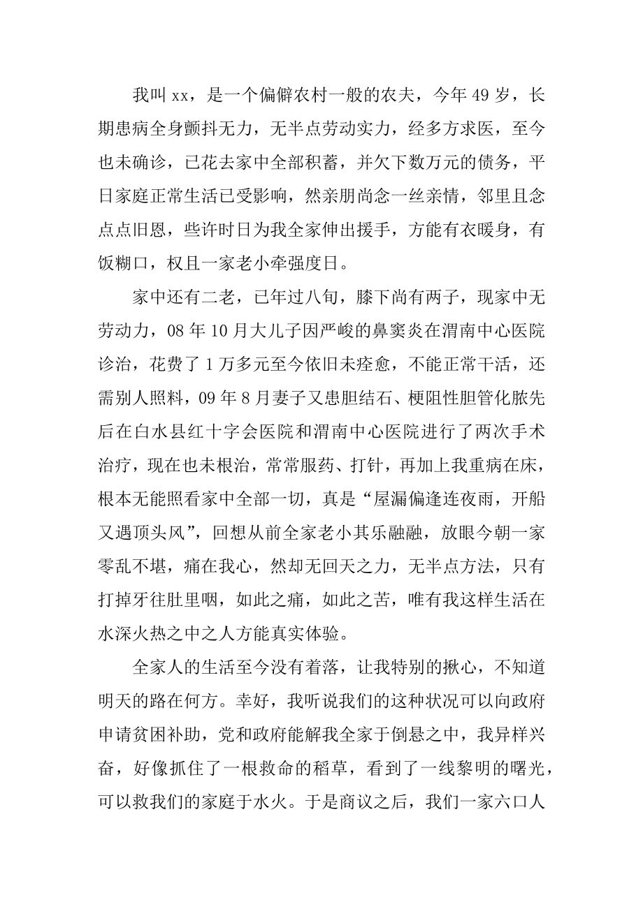 村民困难救助申请书精编.docx_第2页