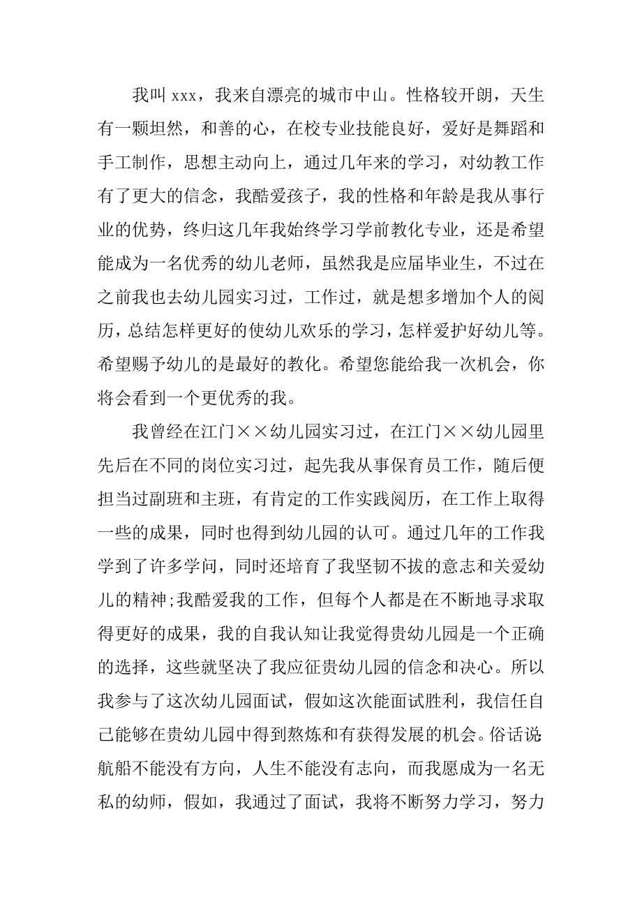 幼教单招面试自我介绍优质.docx_第2页