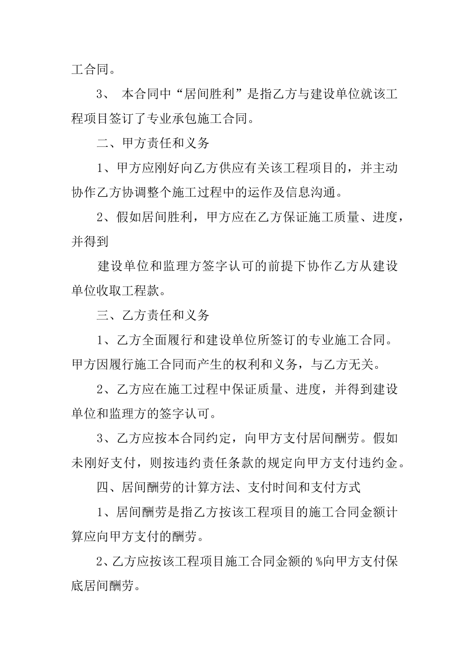 工程居间协议协议书范文.docx_第2页