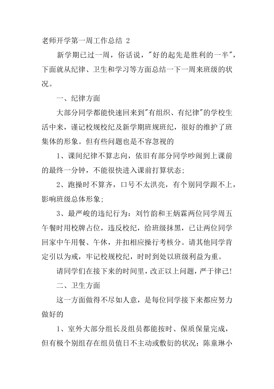 教师开学第一周工作总结范例.docx_第2页