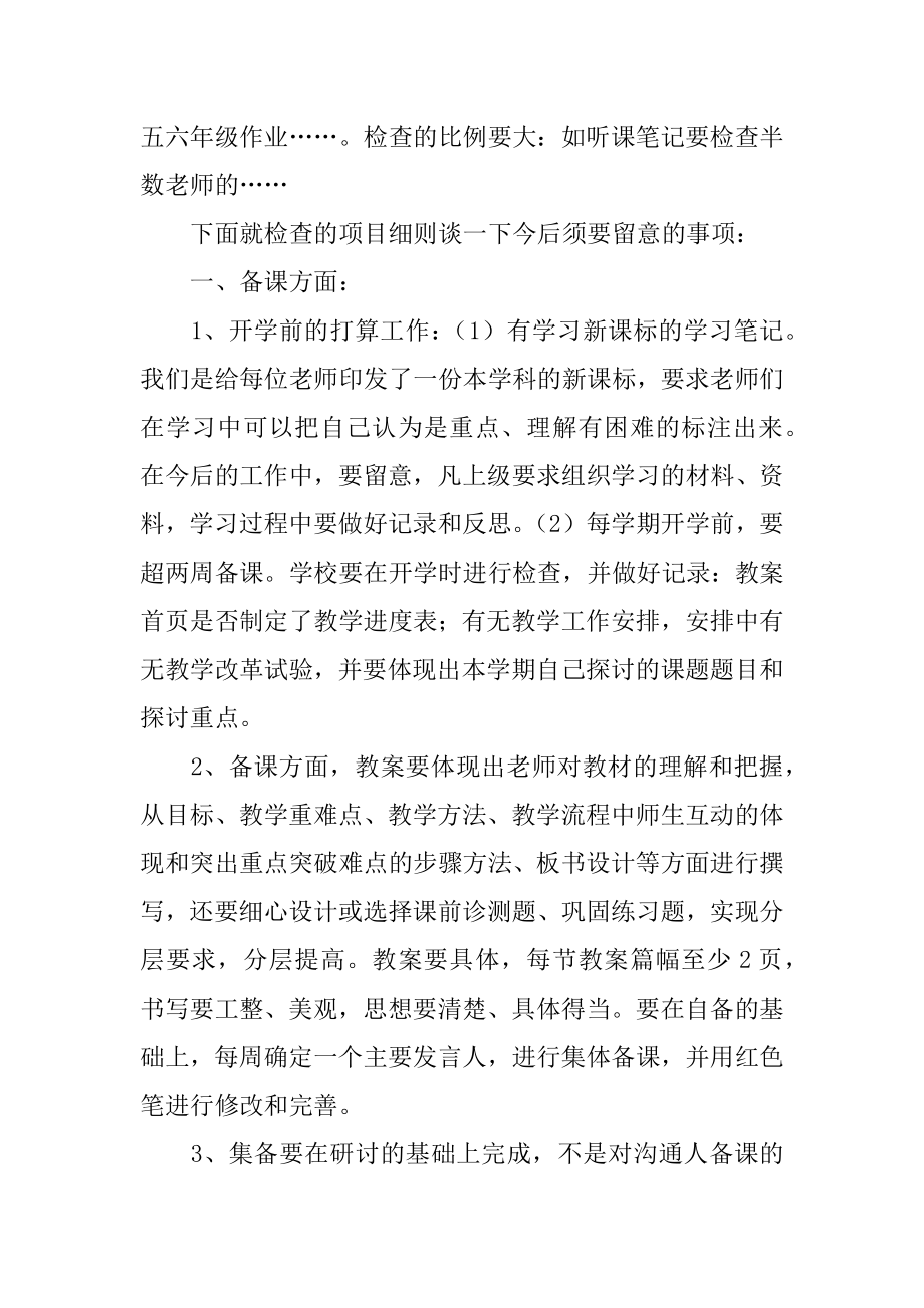 教学工作检查小结汇总.docx_第2页