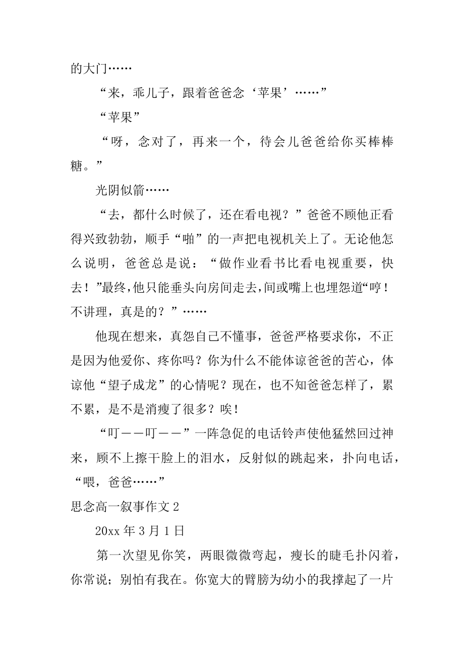 思念高一叙事作文优质.docx_第2页