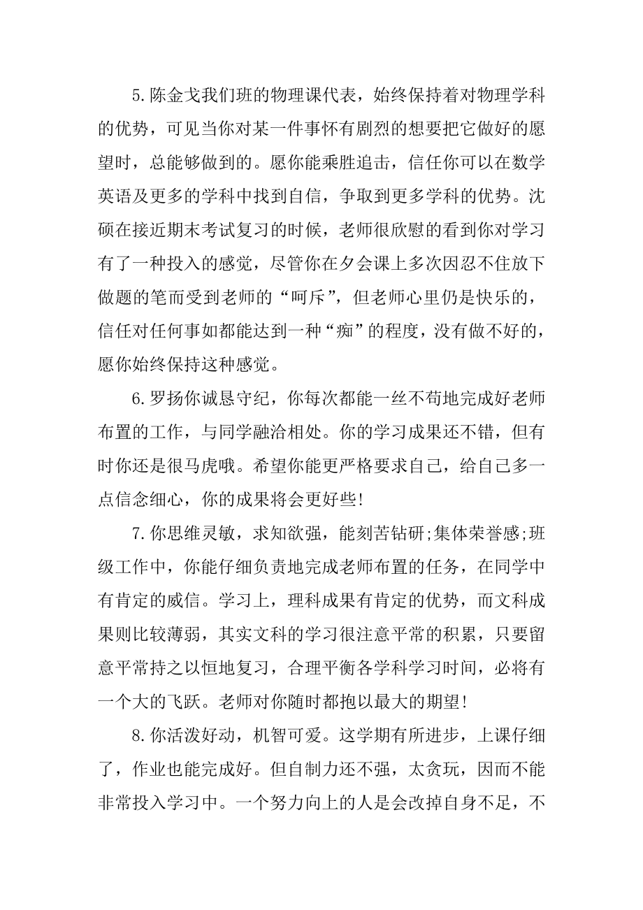 成长记录册评语最新.docx_第2页