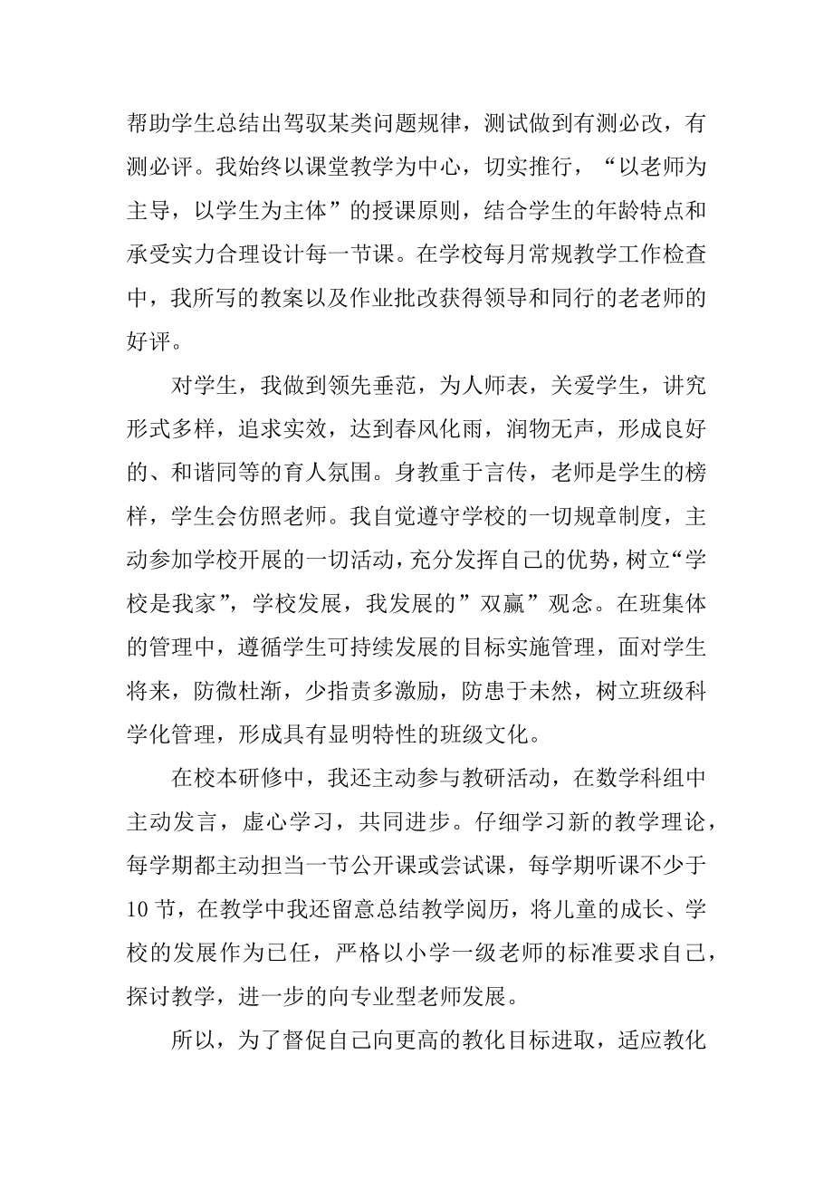 教师岗位应聘申请书精品.docx_第2页