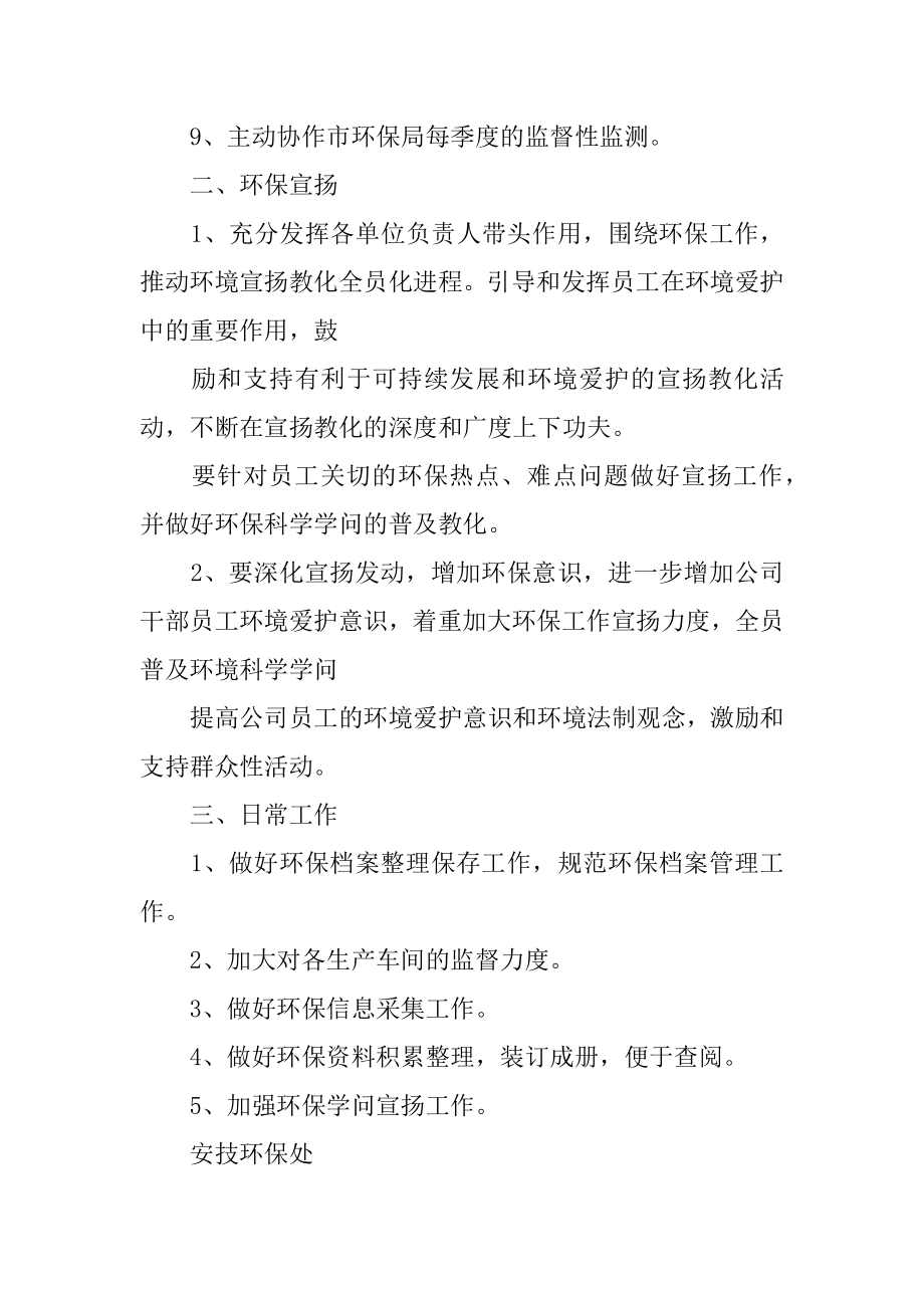 年度环保工作计划汇总.docx_第2页