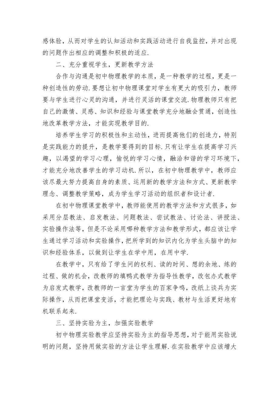 初中物理教学中学生实践能力的培养优秀获奖科研论文.docx_第2页